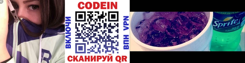 Кодеин Purple Drank  цены   Нижняя Тура 